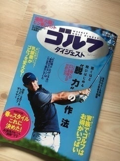 週刊ゴルフダイジェストNo.13 4/2号