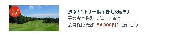 扶桑カントリー倶楽部(ジュニア)