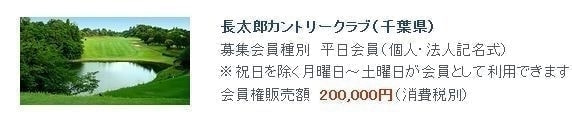 長太郎カントリークラブ