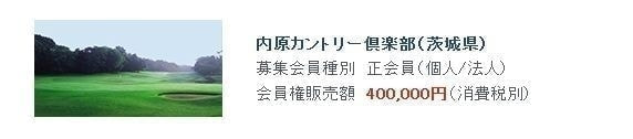内原カントリー倶楽部