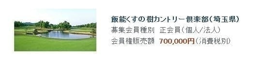 飯能くすの樹カントリー倶楽部
