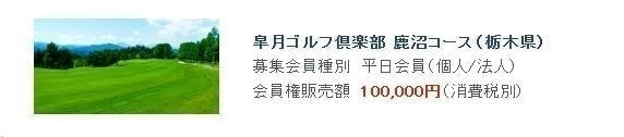 皐月ゴルフ倶楽部 鹿沼コース
