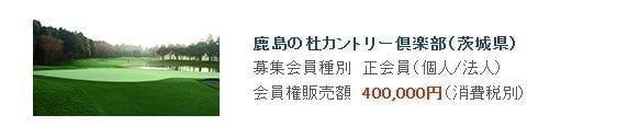 鹿島の杜カントリー倶楽部