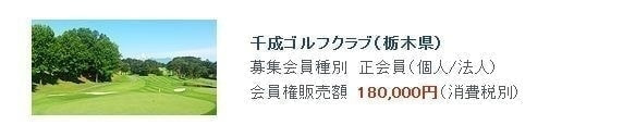 千成ゴルフクラブ