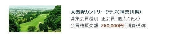 大秦野カントリークラブ