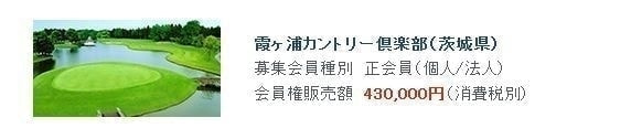 霞ヶ浦カントリー倶楽部