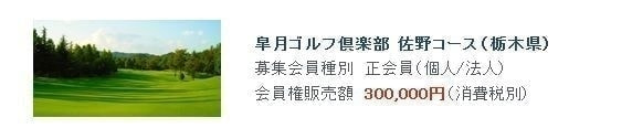 皐月ゴルフ倶楽部 佐野コース
