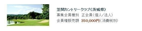 笠間カントリークラブ