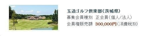 玉造ゴルフ倶楽部