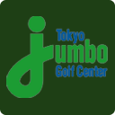 トーキョージャンボゴルフセンター