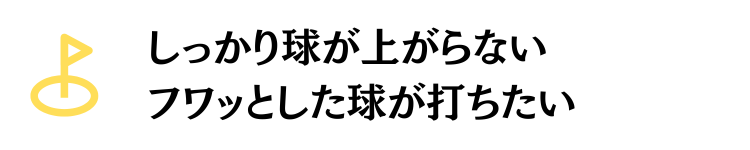 ロブショット