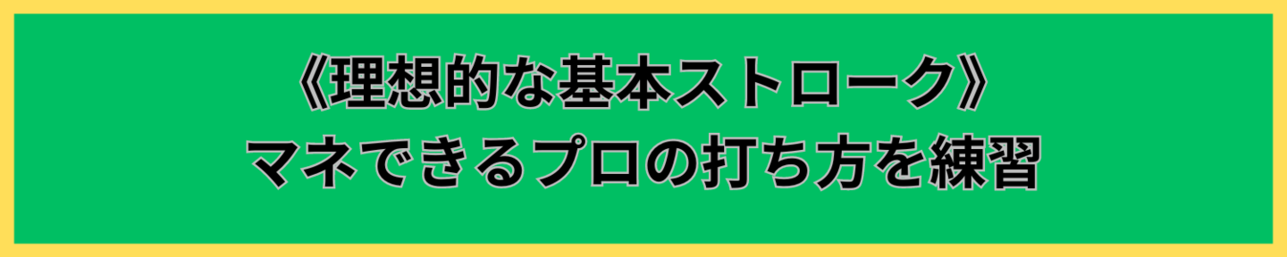 パター基本ストローク