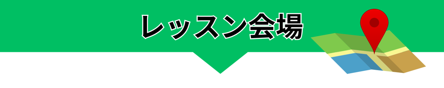 さかいしょうじプロゴルフレッスン会場